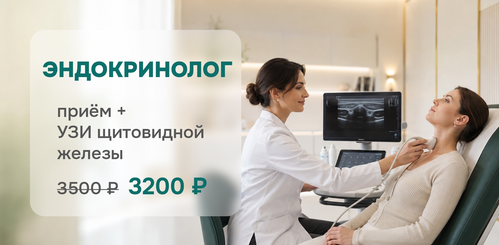 Акция на комплексный прием эндокринолога